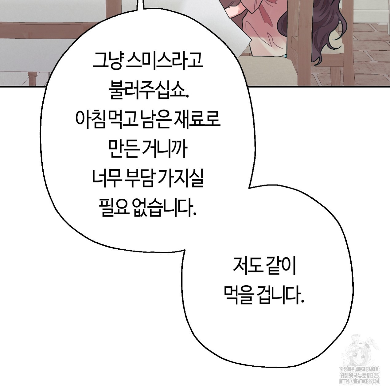 눈먼 양의 집 12화 - 웹툰 이미지 126