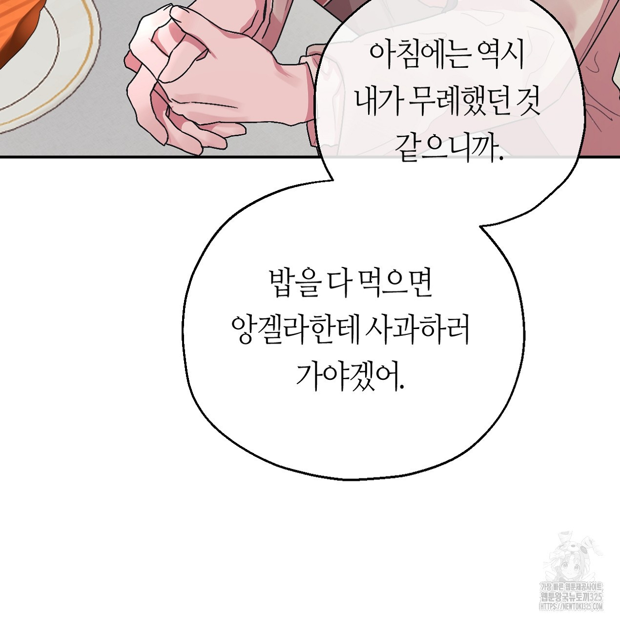 눈먼 양의 집 12화 - 웹툰 이미지 150