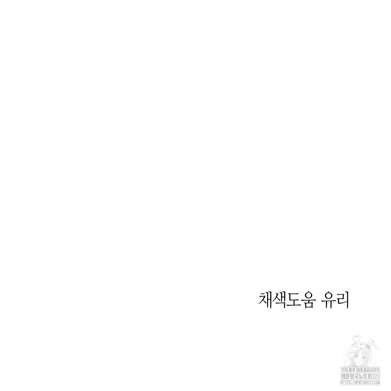 눈먼 양의 집 12화 - 웹툰 이미지 156