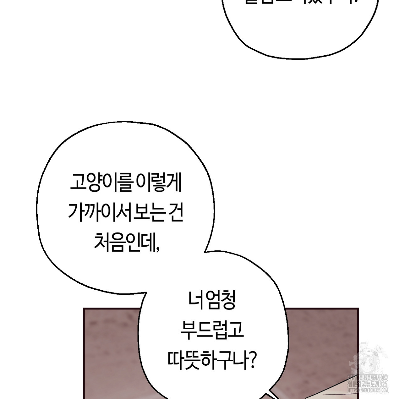 눈먼 양의 집 13화 - 웹툰 이미지 18