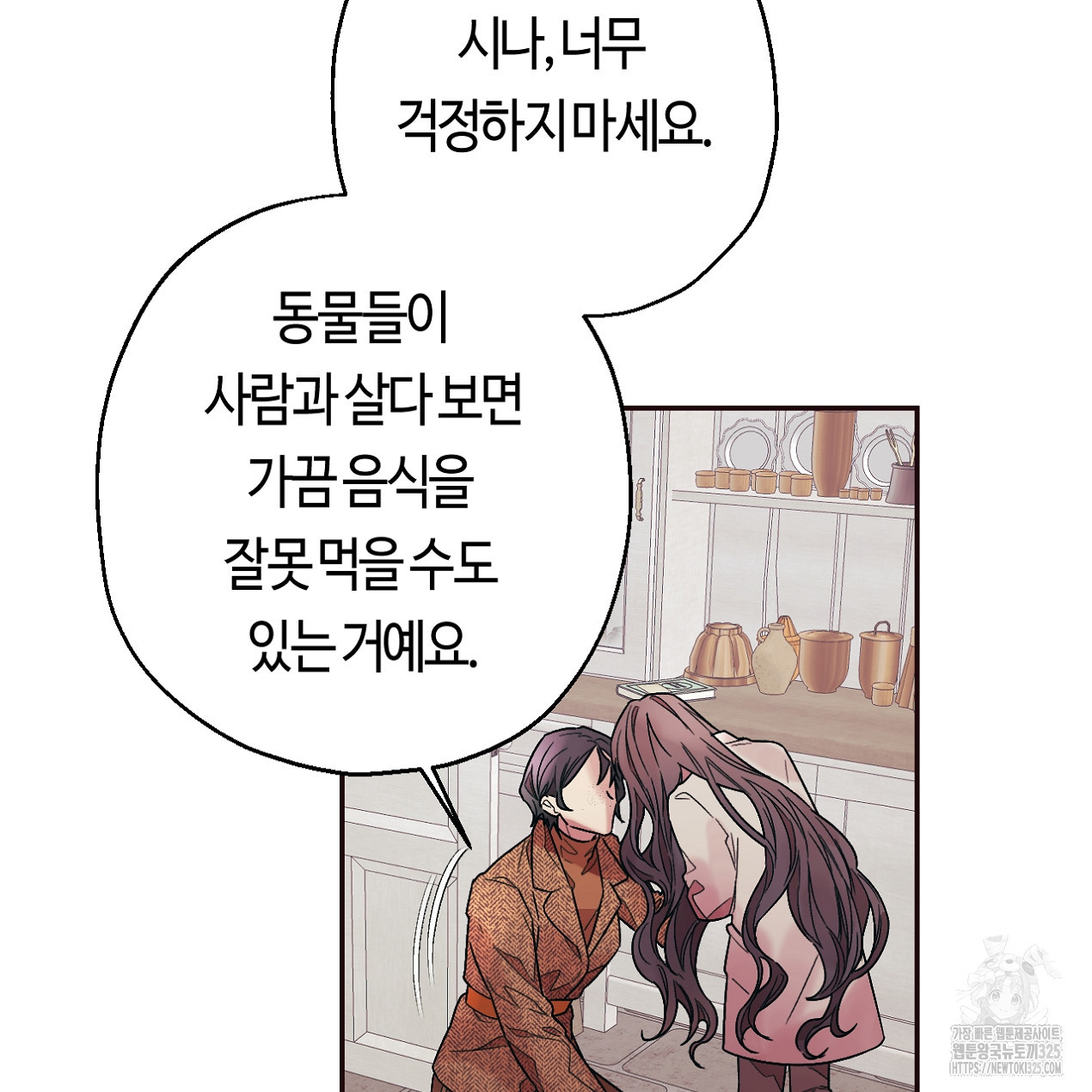 눈먼 양의 집 13화 - 웹툰 이미지 85