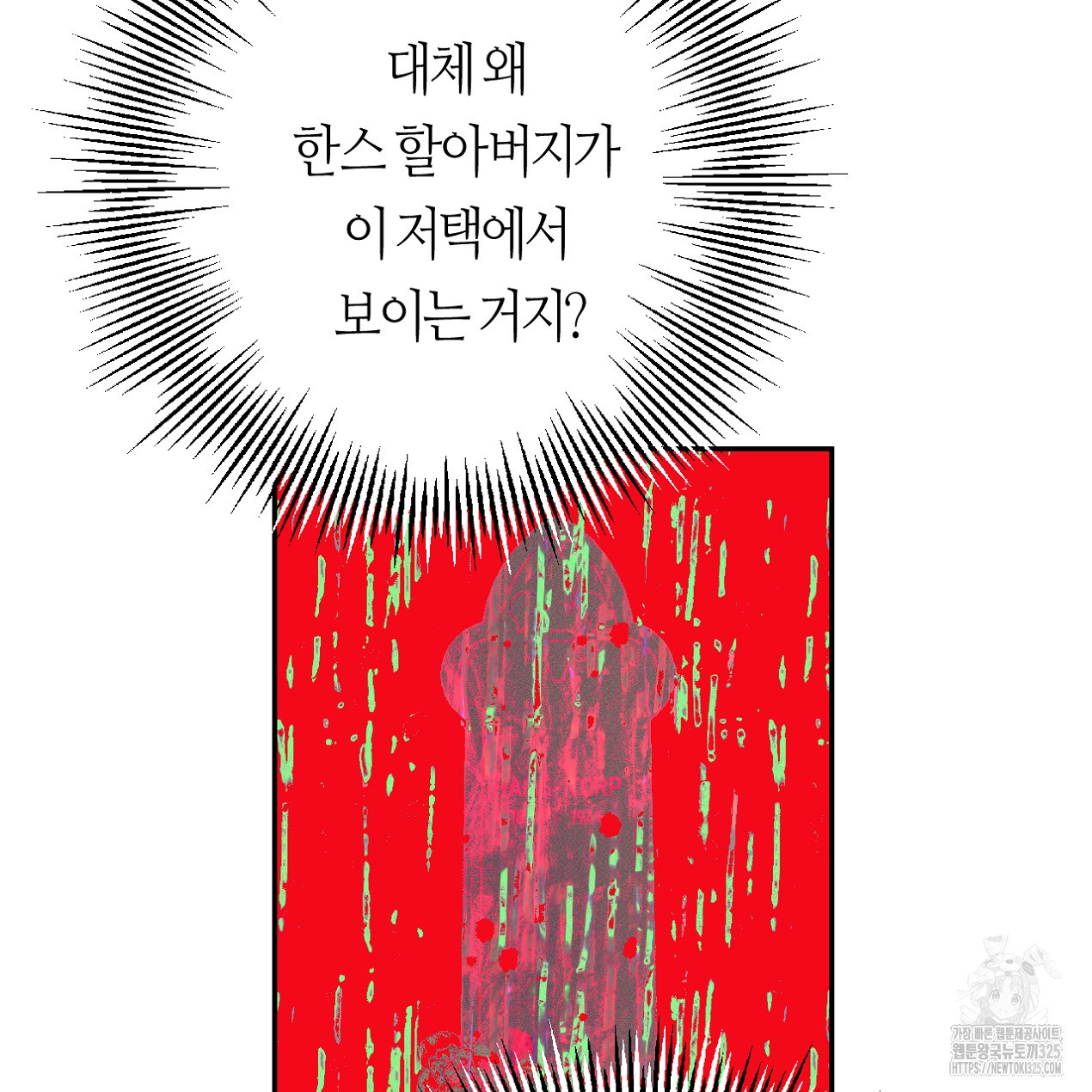 눈먼 양의 집 14화 - 웹툰 이미지 14