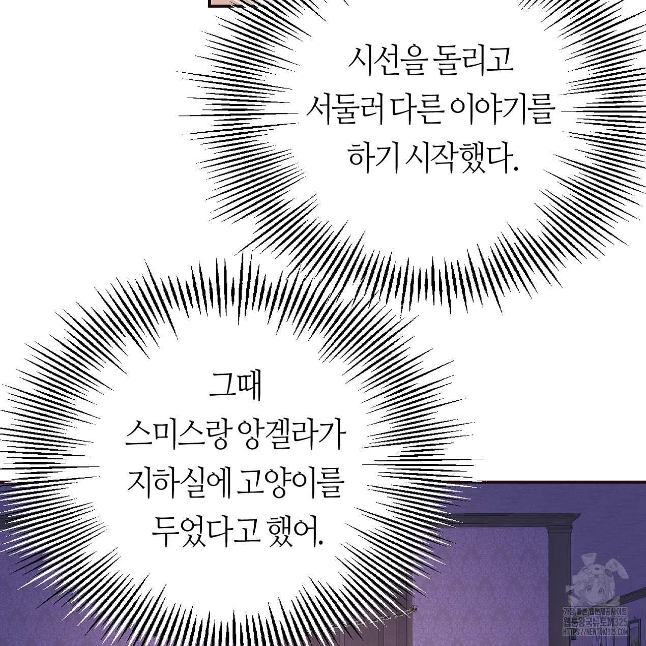 눈먼 양의 집 14화 - 웹툰 이미지 25