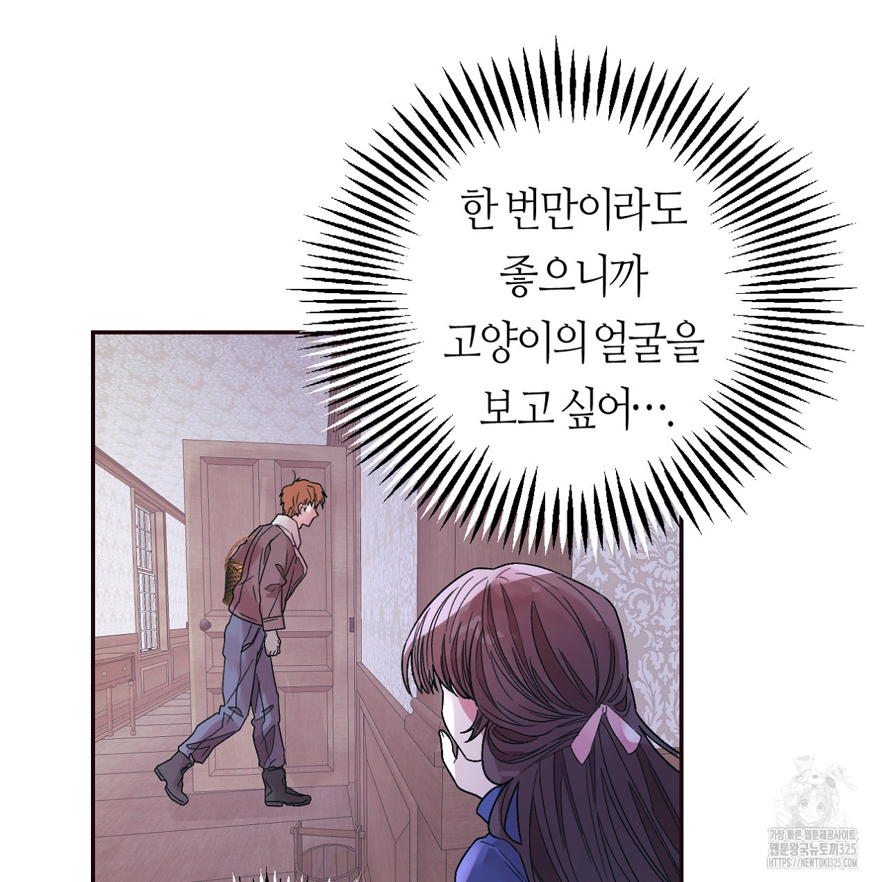 눈먼 양의 집 14화 - 웹툰 이미지 28