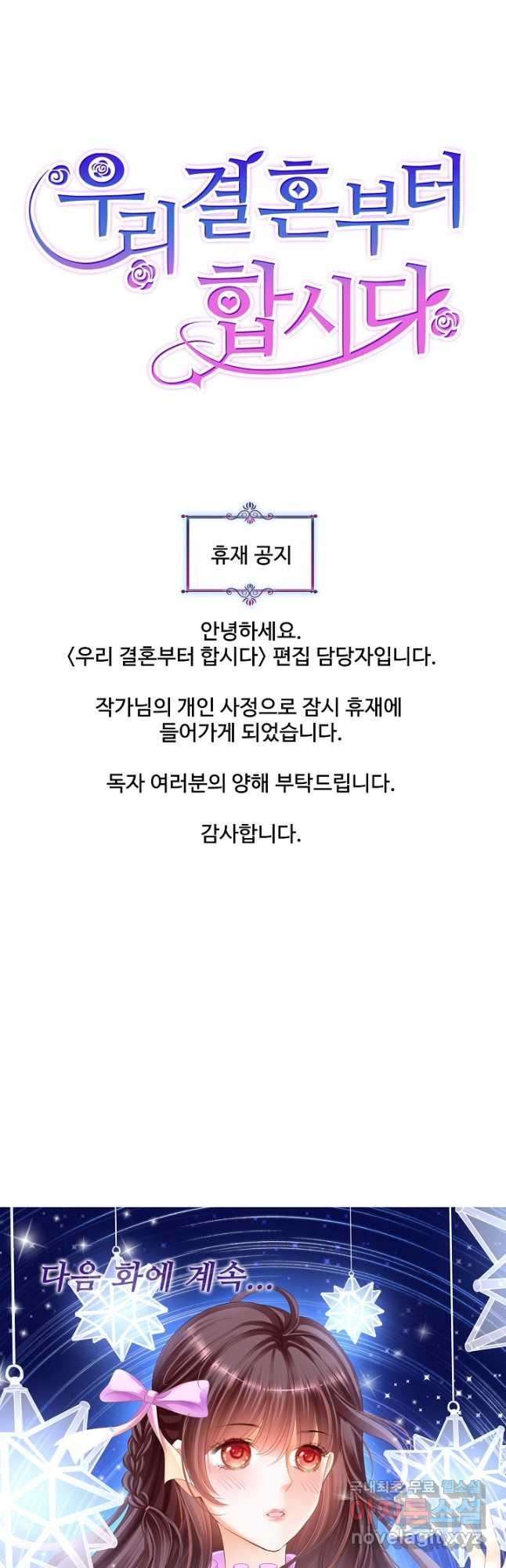 우리 결혼부터 합시다 237화 - 웹툰 이미지 32