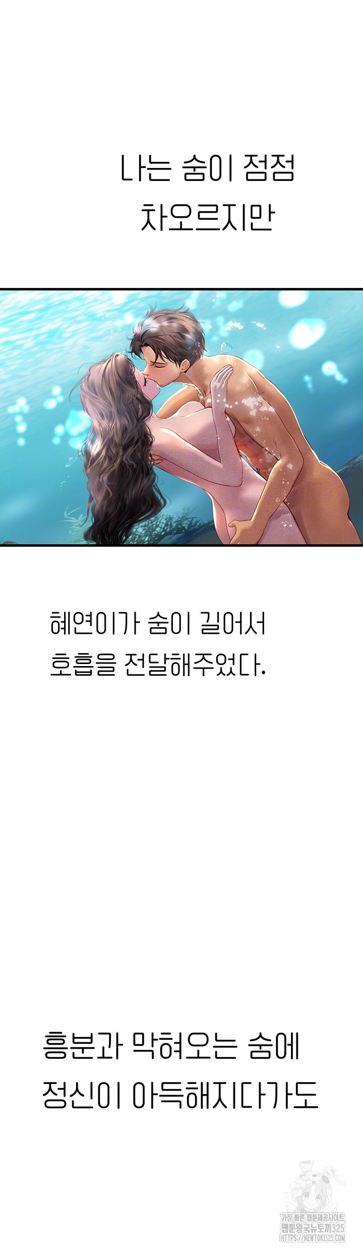 인턴 해녀 80화 - 웹툰 이미지 6