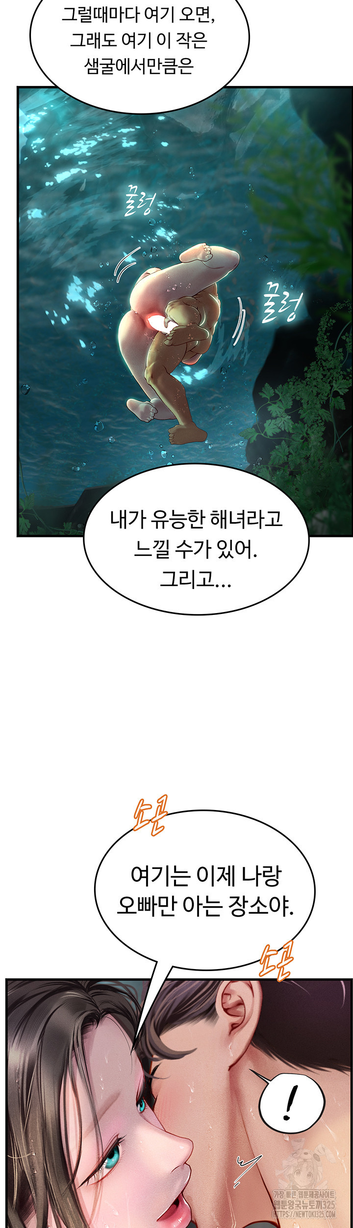 인턴 해녀 80화 - 웹툰 이미지 25