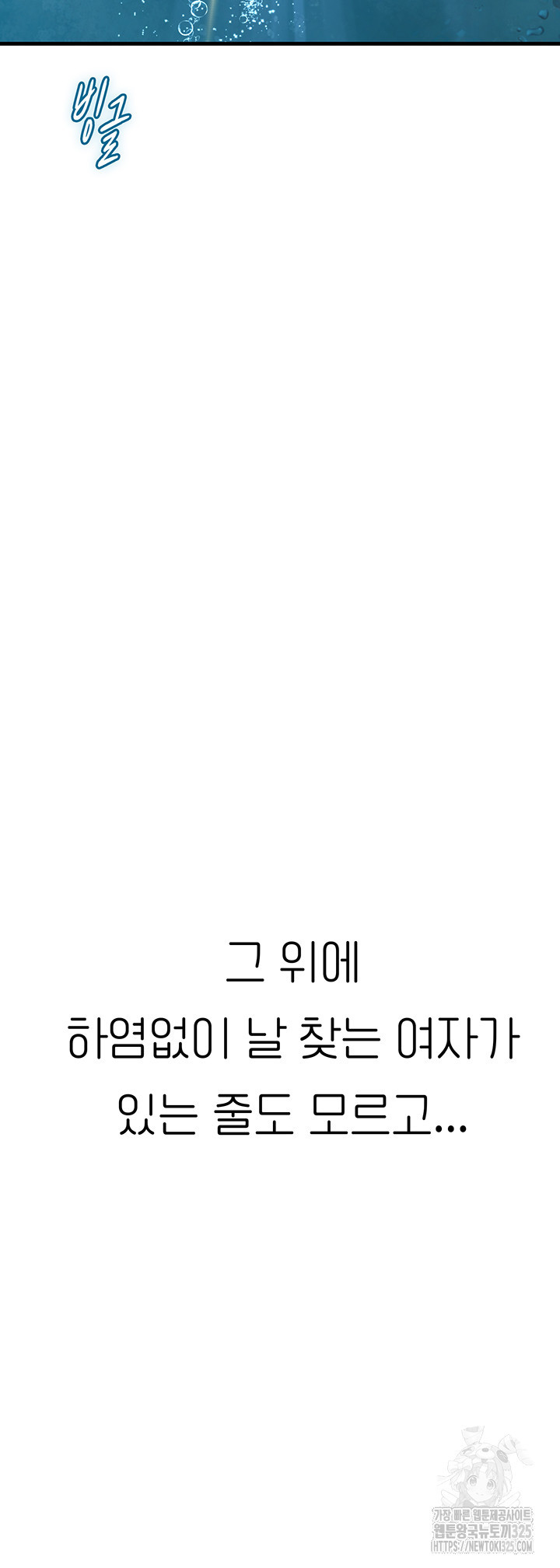 인턴 해녀 80화 - 웹툰 이미지 47