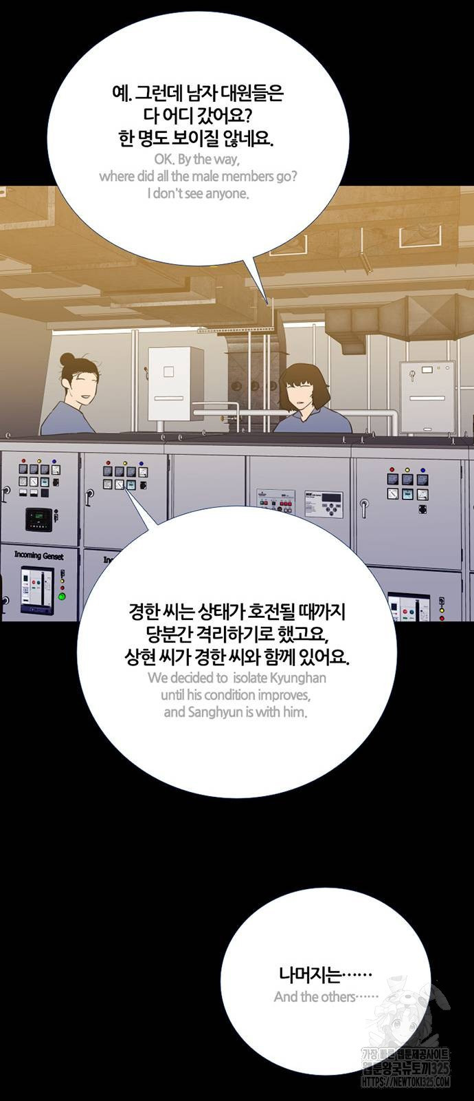 폰투스 : 극야2 100화 - 웹툰 이미지 12