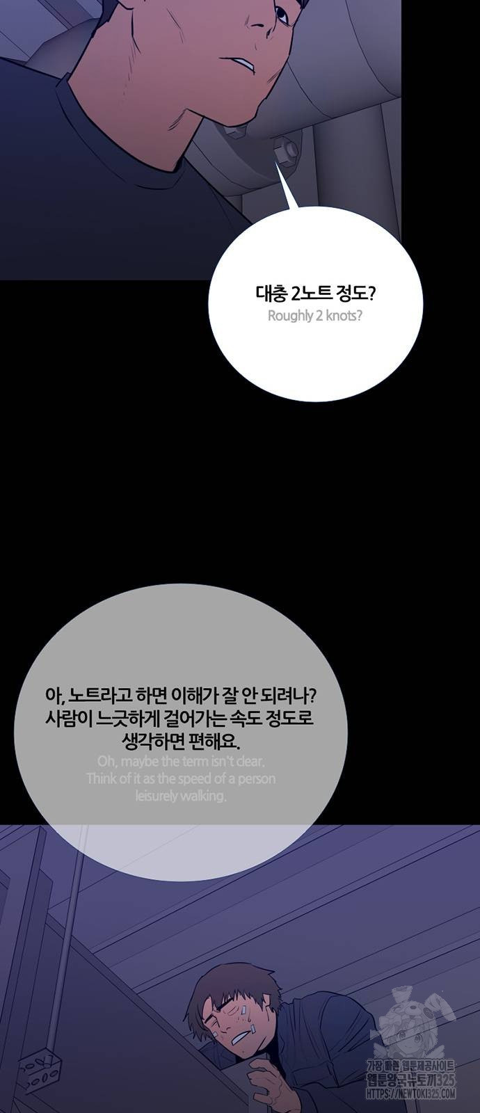 폰투스 : 극야2 100화 - 웹툰 이미지 22