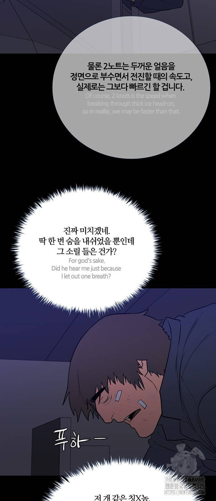 폰투스 : 극야2 100화 - 웹툰 이미지 23