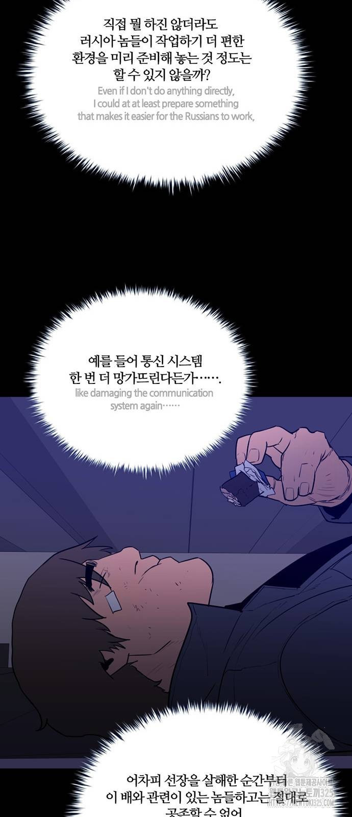 폰투스 : 극야2 100화 - 웹툰 이미지 27