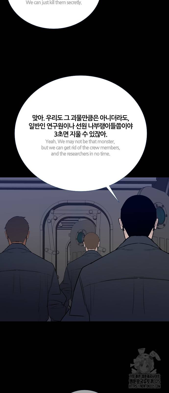 폰투스 : 극야2 101화 - 웹툰 이미지 39