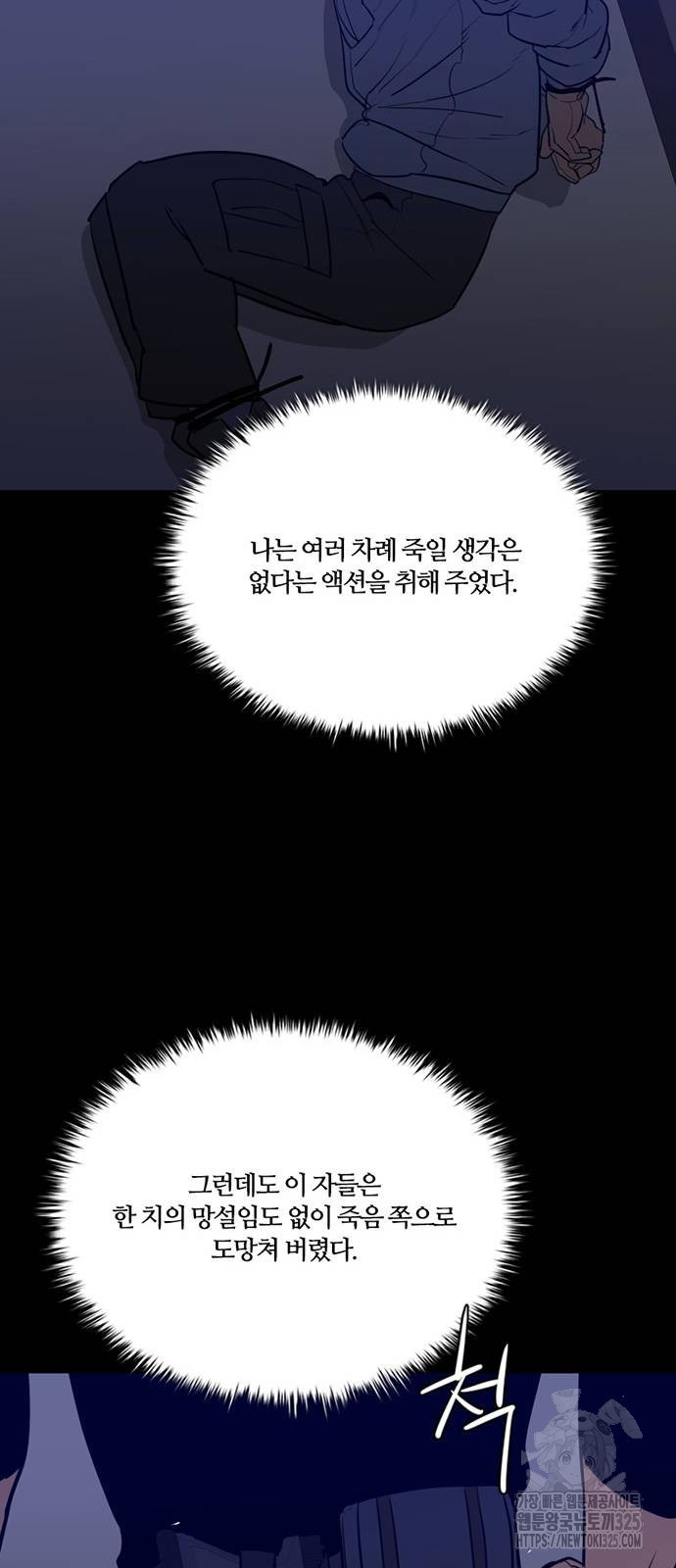 폰투스 : 극야2 102화 - 웹툰 이미지 25