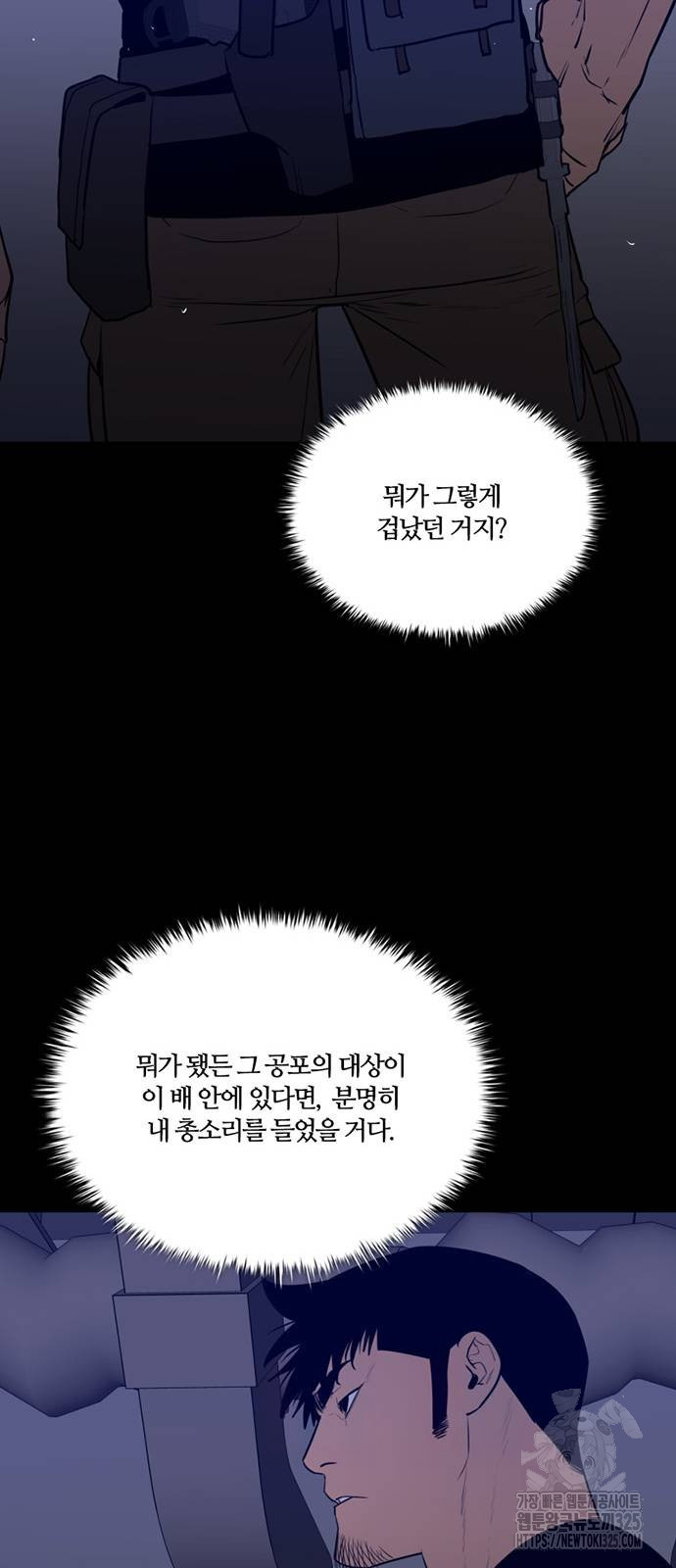 폰투스 : 극야2 102화 - 웹툰 이미지 26