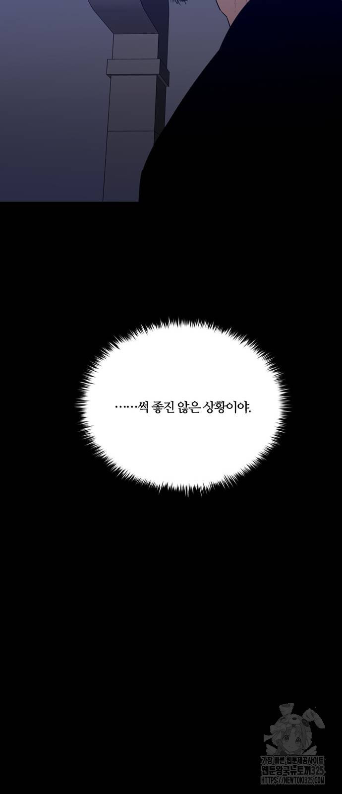 폰투스 : 극야2 102화 - 웹툰 이미지 27