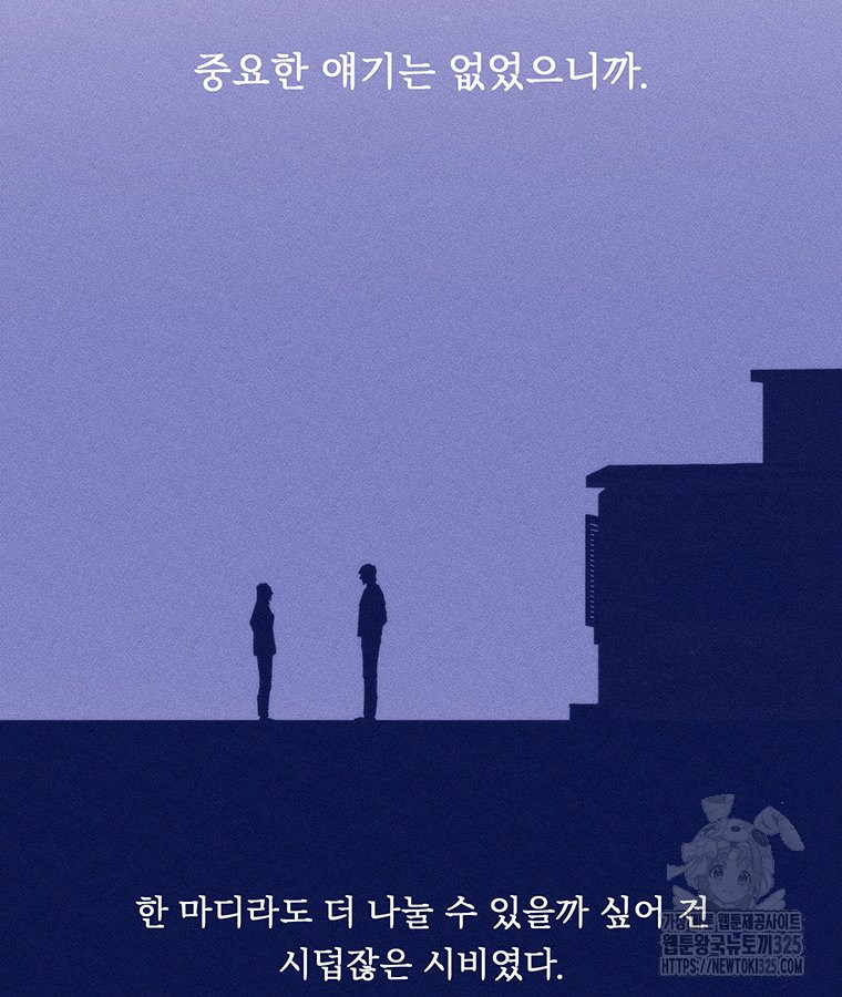 도깨비는 우는 법을 모른다던데 27화 - 웹툰 이미지 32