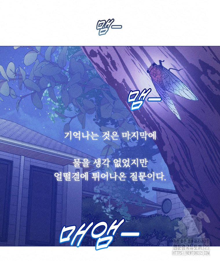 도깨비는 우는 법을 모른다던데 27화 - 웹툰 이미지 34