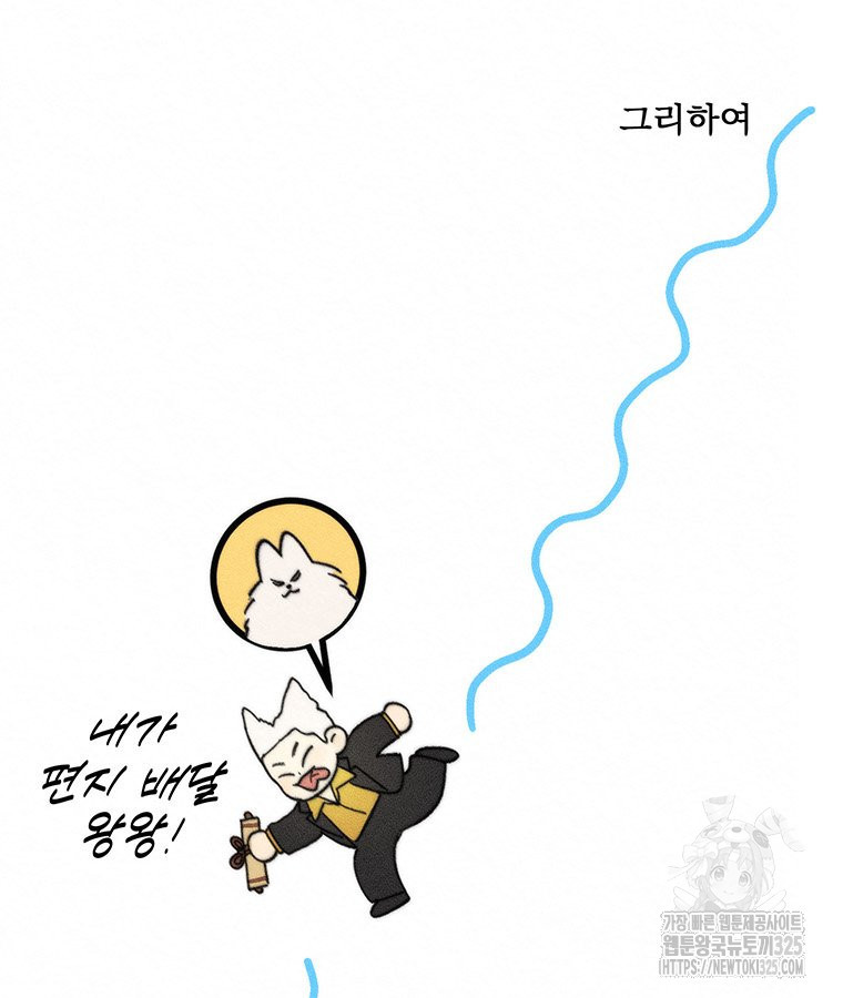 도깨비는 우는 법을 모른다던데 27화 - 웹툰 이미지 60