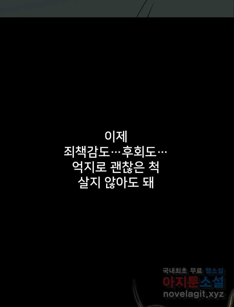 하드오피스 113화 감은 눈 - 웹툰 이미지 7