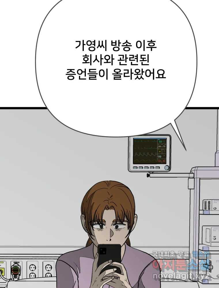 하드오피스 113화 감은 눈 - 웹툰 이미지 56