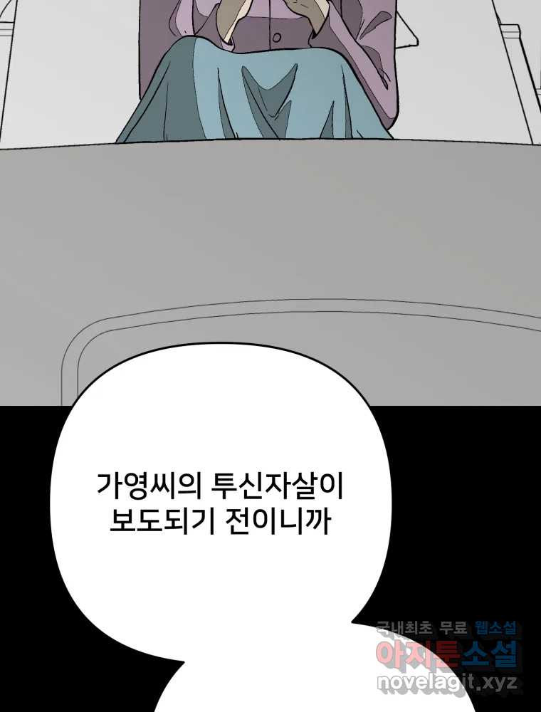 하드오피스 113화 감은 눈 - 웹툰 이미지 57