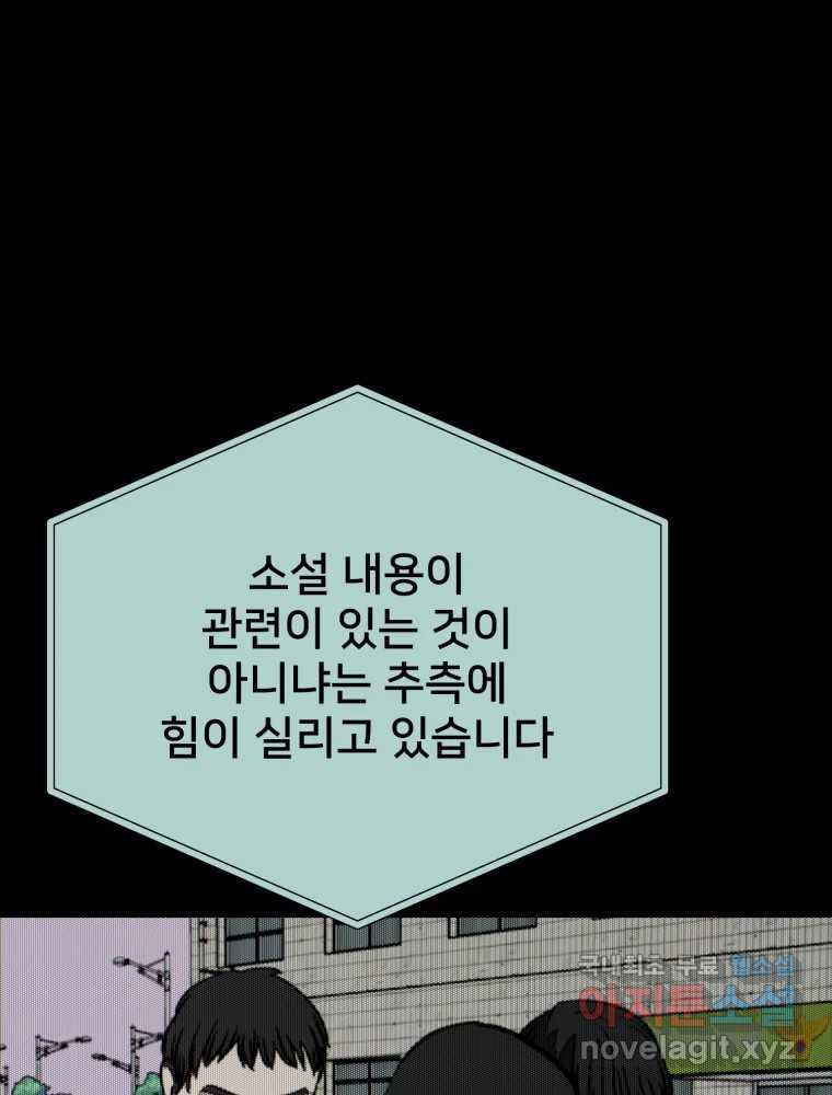 하드오피스 113화 감은 눈 - 웹툰 이미지 67