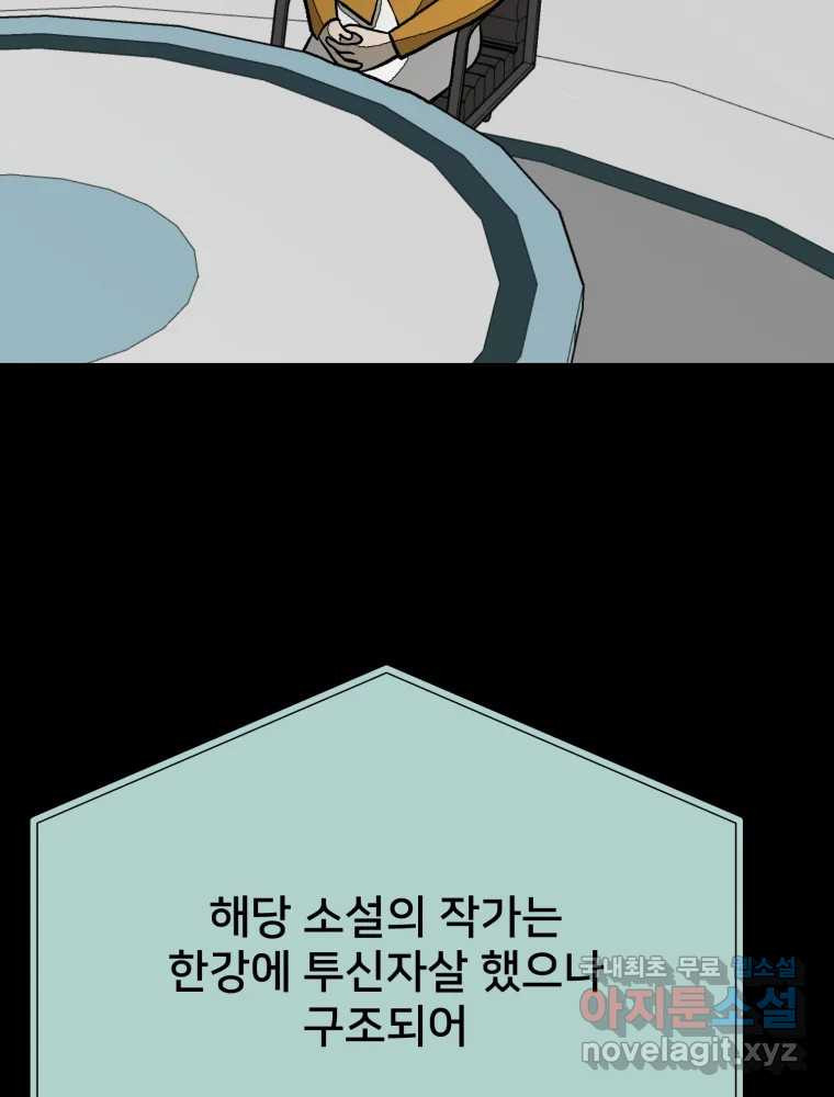 하드오피스 113화 감은 눈 - 웹툰 이미지 72