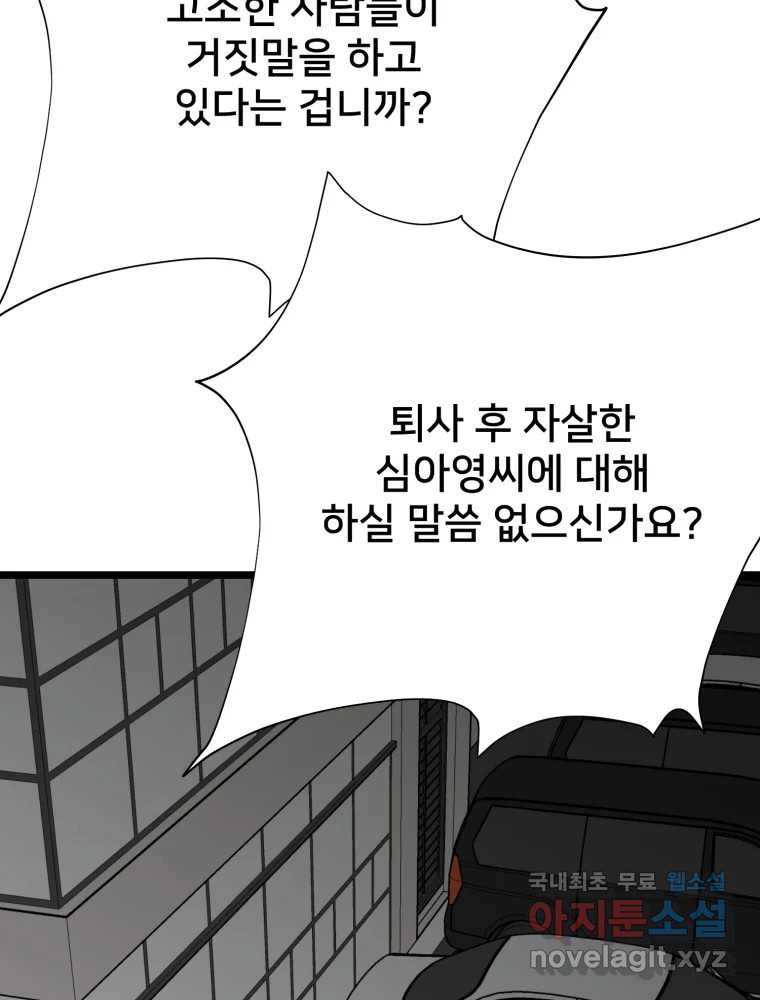 하드오피스 113화 감은 눈 - 웹툰 이미지 98