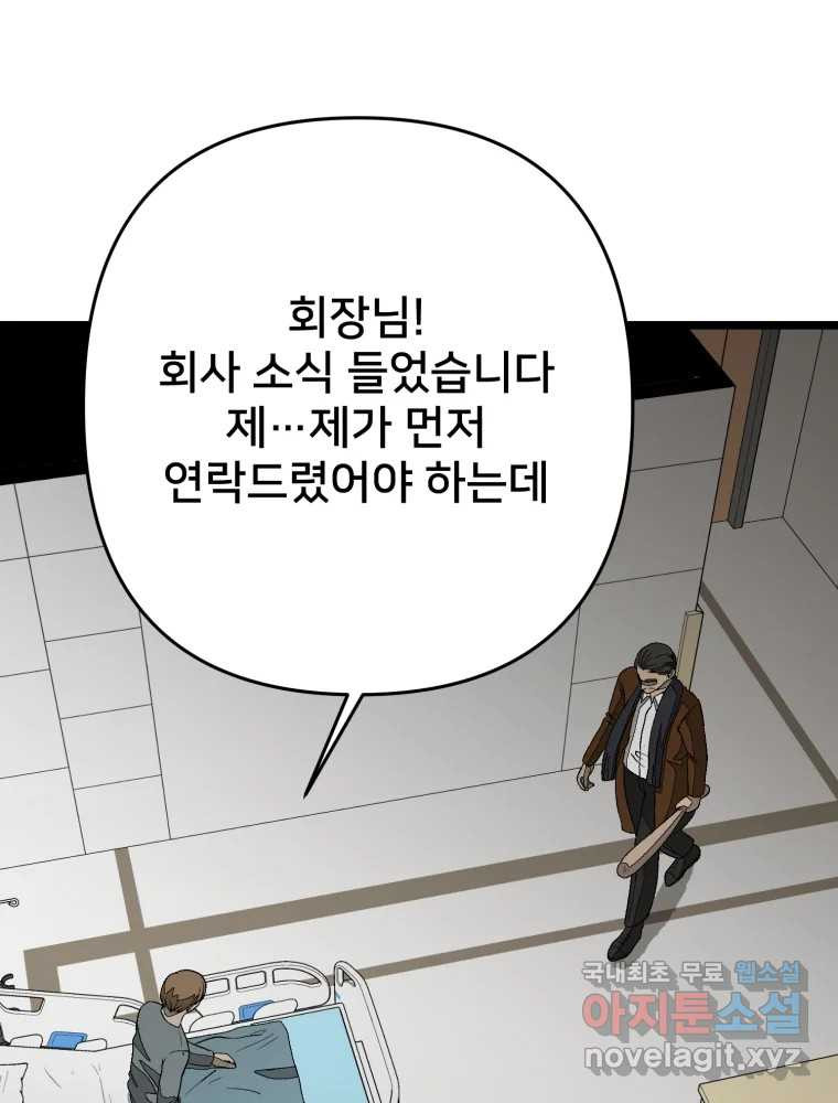 하드오피스 113화 감은 눈 - 웹툰 이미지 105