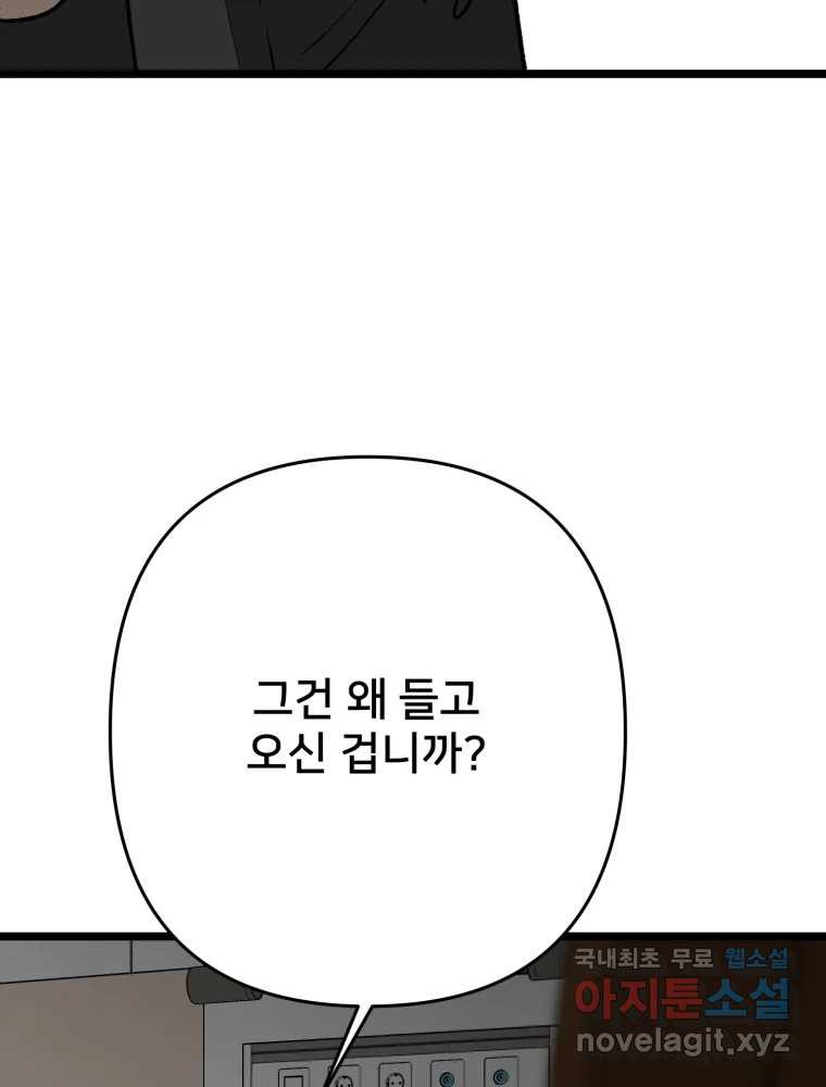 하드오피스 113화 감은 눈 - 웹툰 이미지 108