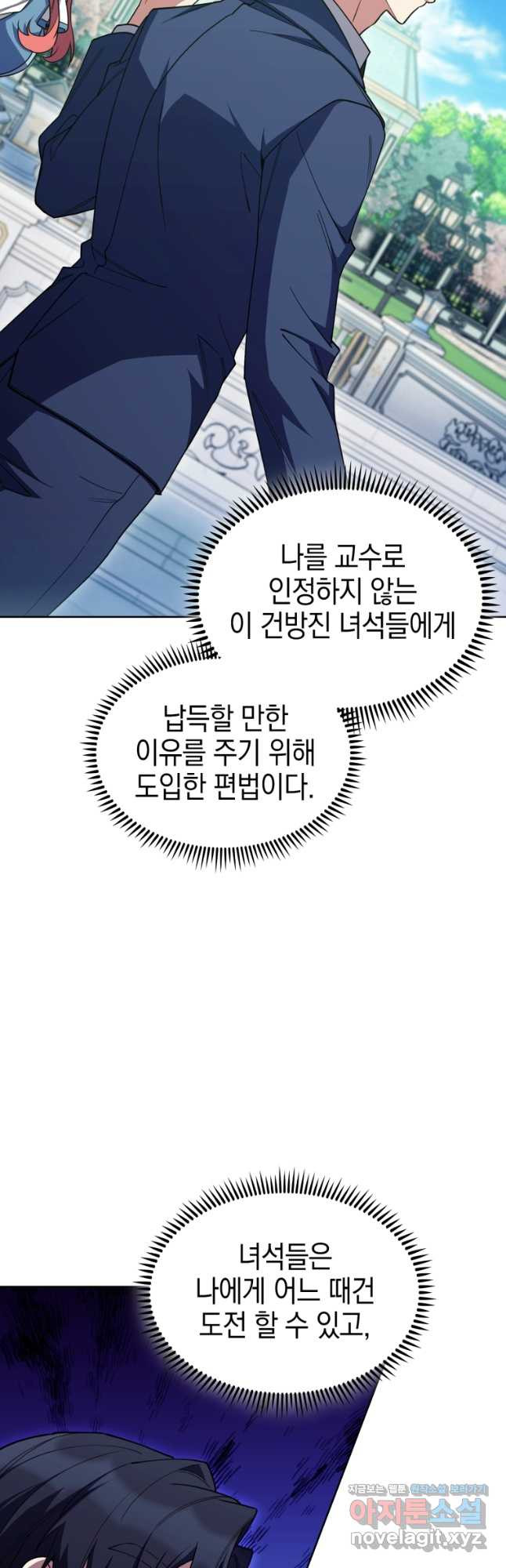 회귀했더니 가문이 망했다 79화 - 웹툰 이미지 20