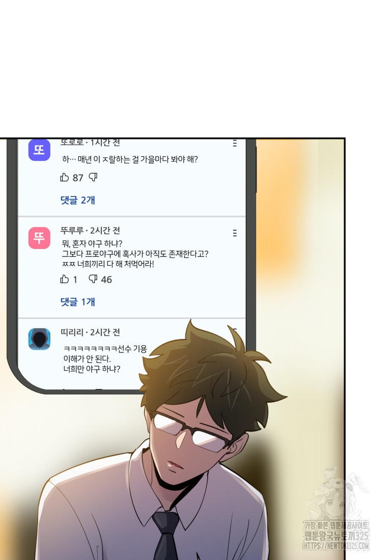 마운드 위의 절대자 73화 - 웹툰 이미지 11