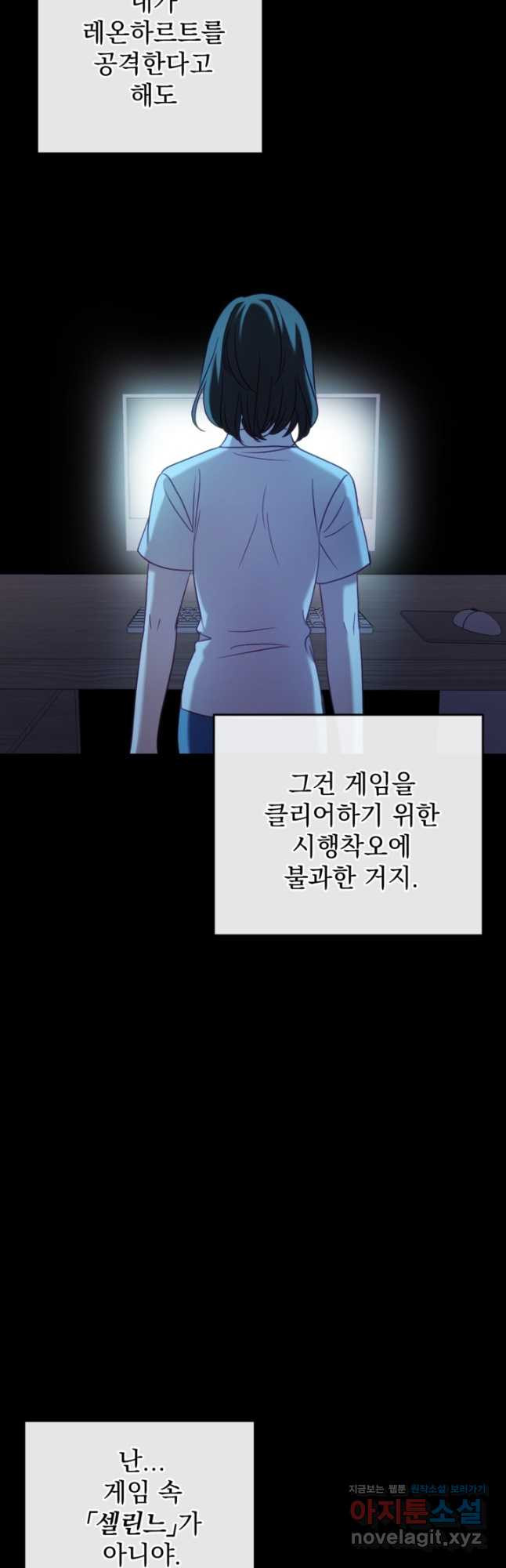 공포게임의 악역은 밤마다 여주인공의 꿈을 꾼다 56화 - 웹툰 이미지 6