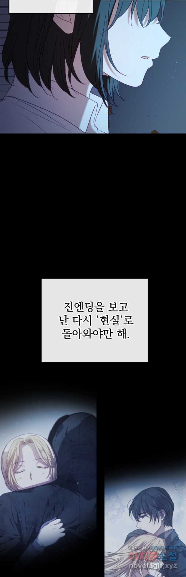 공포게임의 악역은 밤마다 여주인공의 꿈을 꾼다 56화 - 웹툰 이미지 7