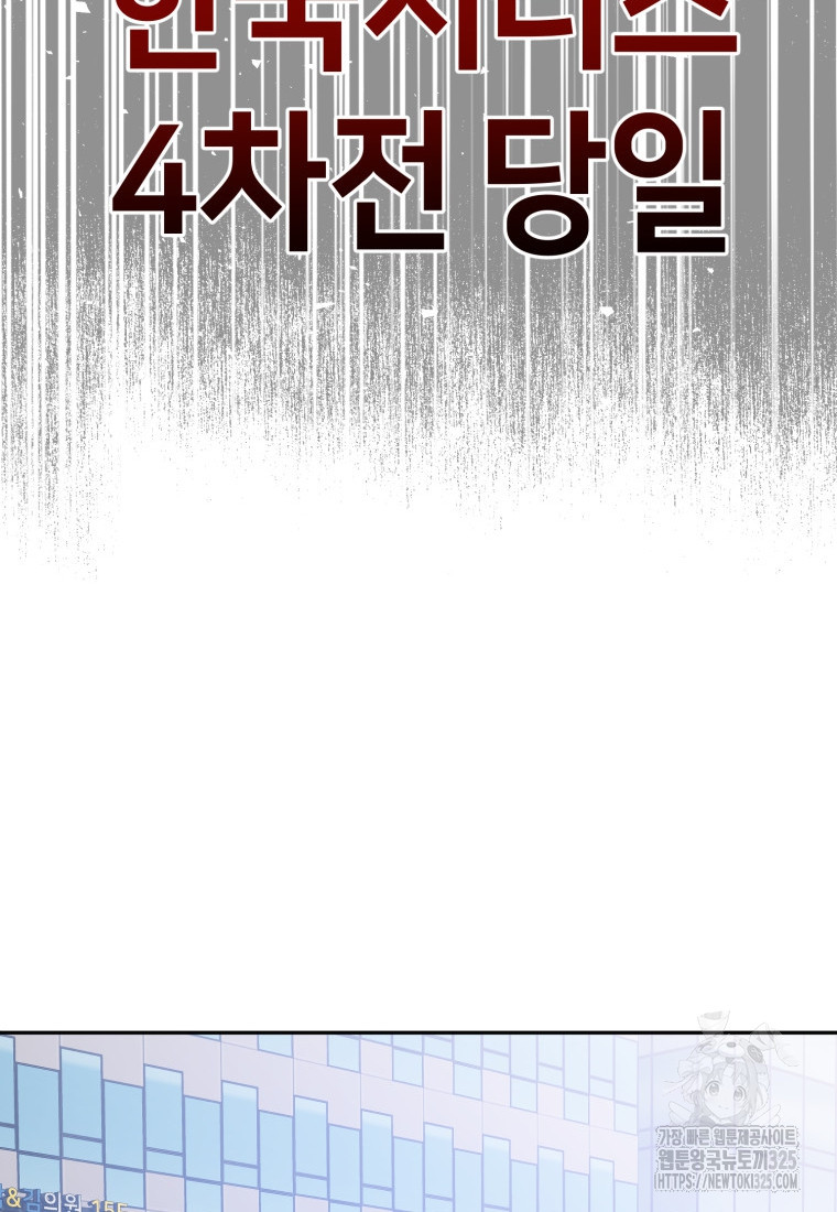 마운드 위의 절대자 73화 - 웹툰 이미지 57