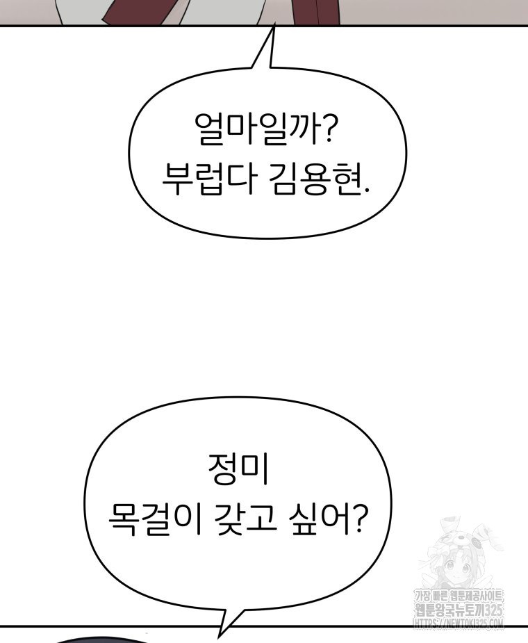 겜돌이를 공략하라 42화 - 웹툰 이미지 10