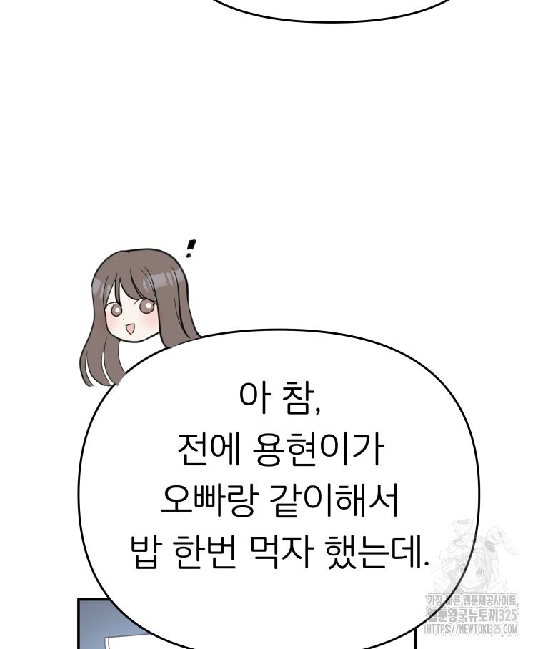 겜돌이를 공략하라 42화 - 웹툰 이미지 19