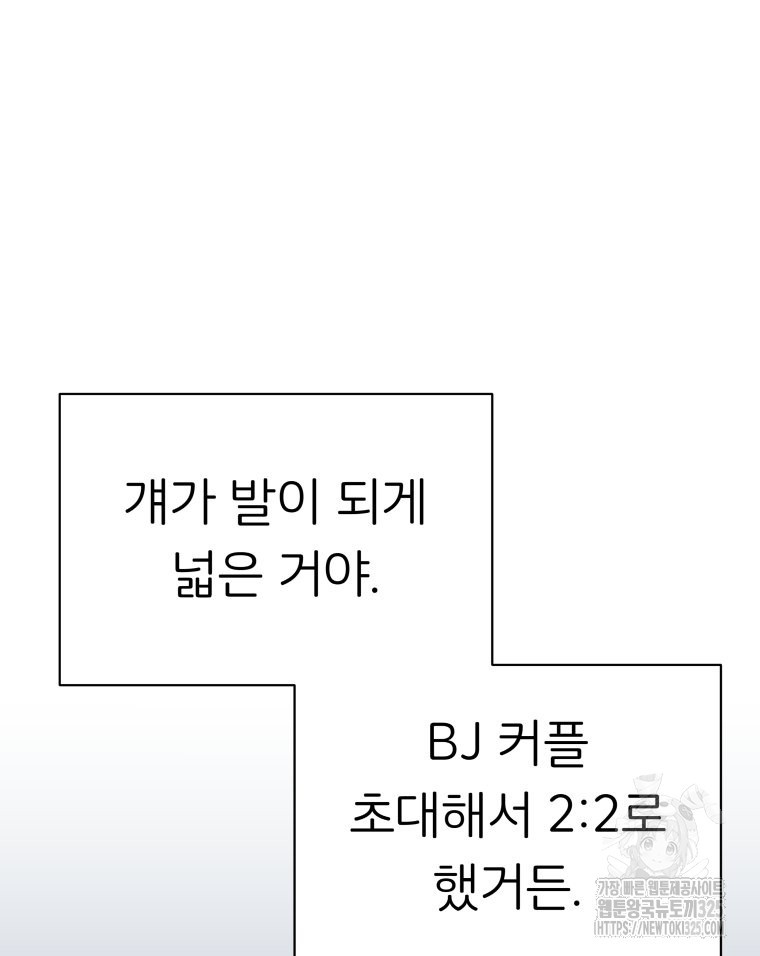 겜돌이를 공략하라 42화 - 웹툰 이미지 23