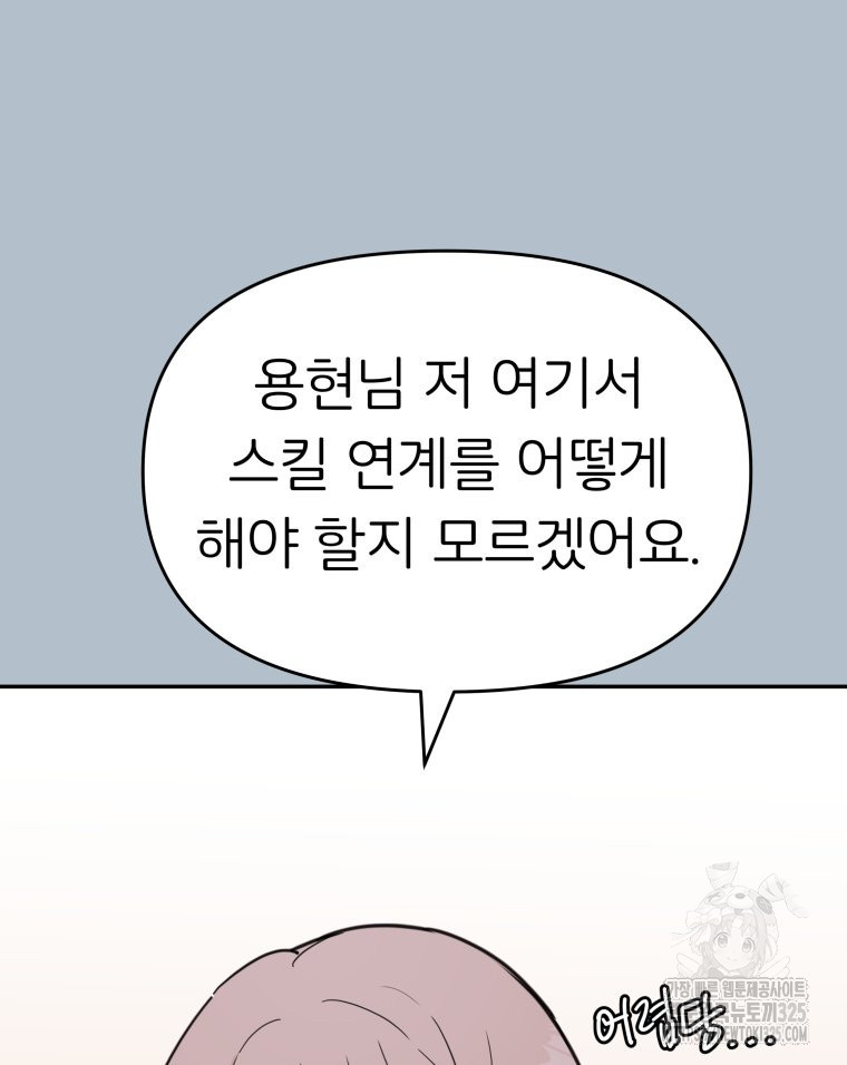 겜돌이를 공략하라 42화 - 웹툰 이미지 26