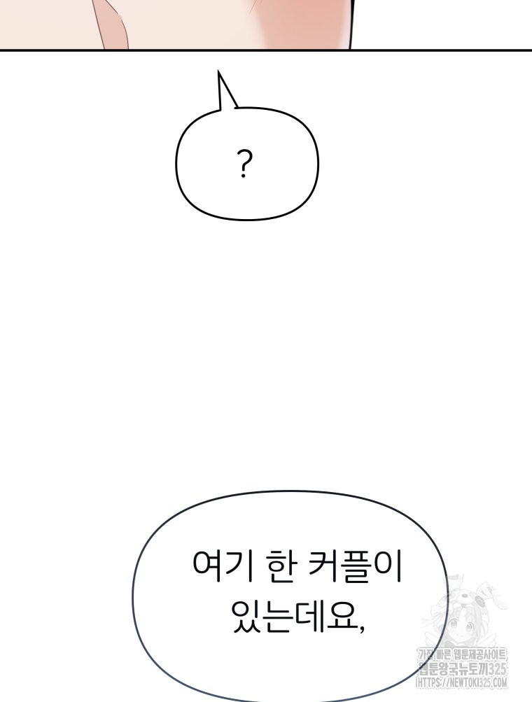 겜돌이를 공략하라 42화 - 웹툰 이미지 45