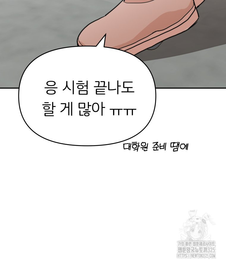 겜돌이를 공략하라 42화 - 웹툰 이미지 67