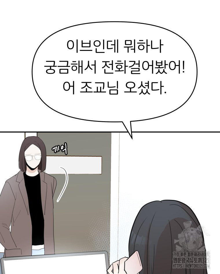 겜돌이를 공략하라 42화 - 웹툰 이미지 72