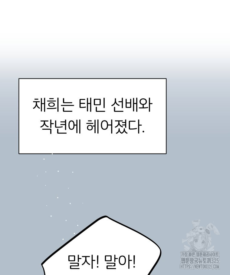 겜돌이를 공략하라 42화 - 웹툰 이미지 80