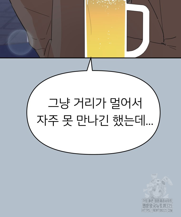 겜돌이를 공략하라 42화 - 웹툰 이미지 86