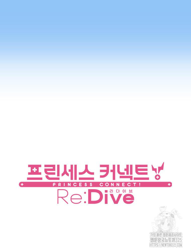 프린세스 커넥트! Re:Dive 43화 - 웹툰 이미지 89