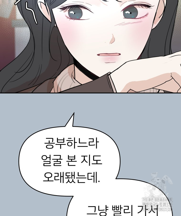 겜돌이를 공략하라 42화 - 웹툰 이미지 89