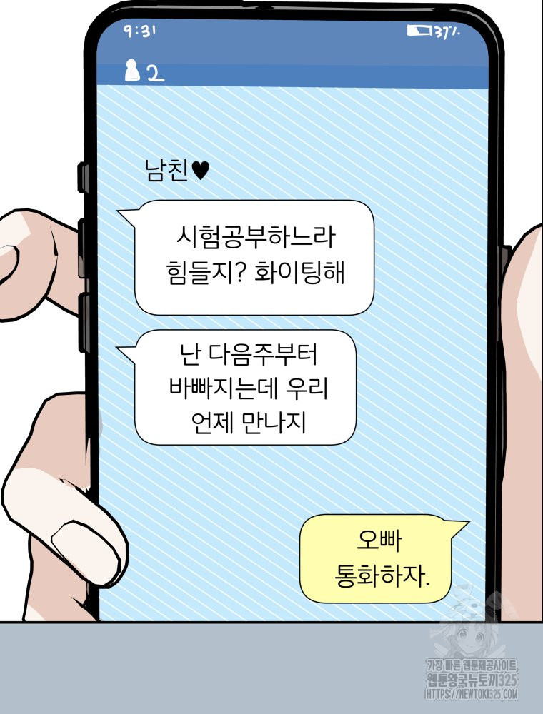 겜돌이를 공략하라 42화 - 웹툰 이미지 96