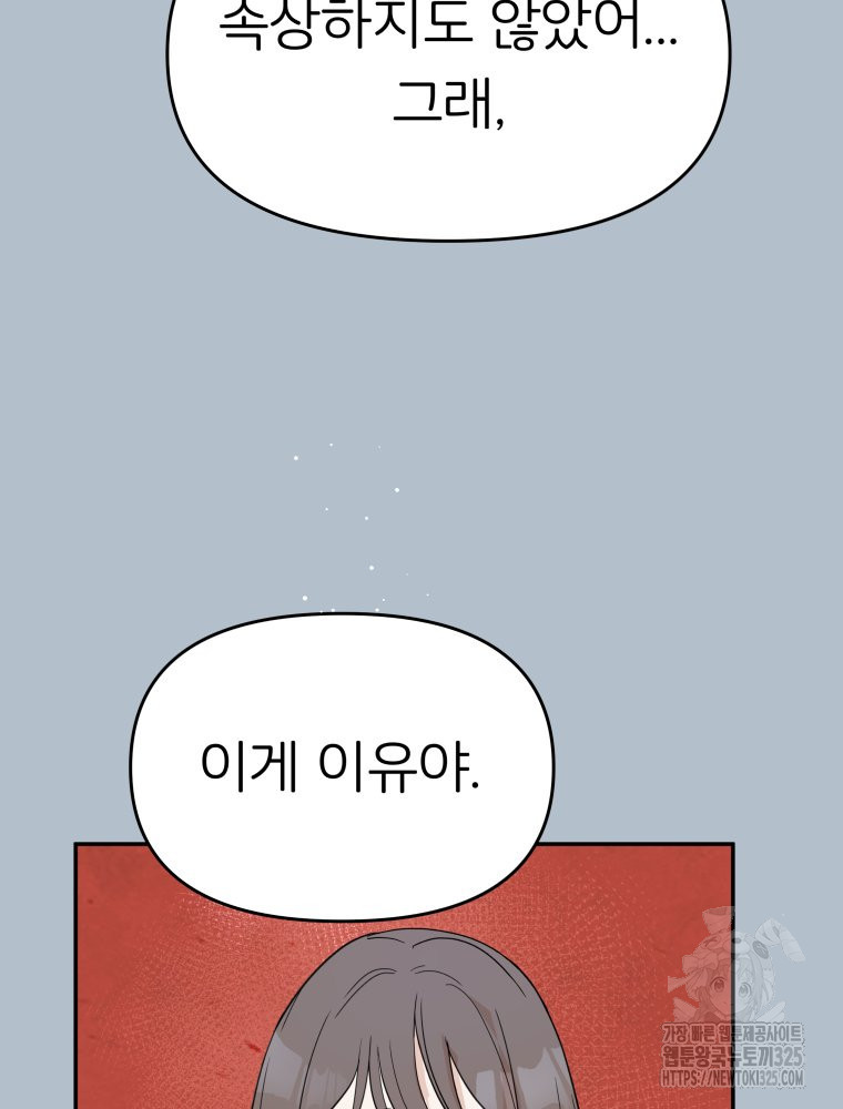 겜돌이를 공략하라 42화 - 웹툰 이미지 99