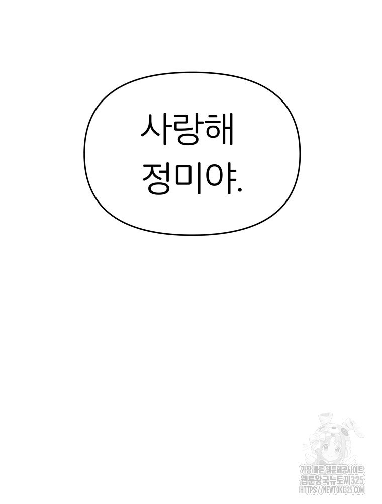 겜돌이를 공략하라 42화 - 웹툰 이미지 119